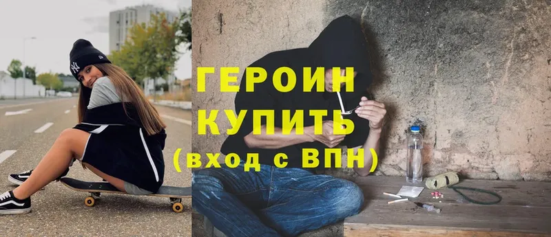 Героин Heroin  купить закладку  Анадырь 